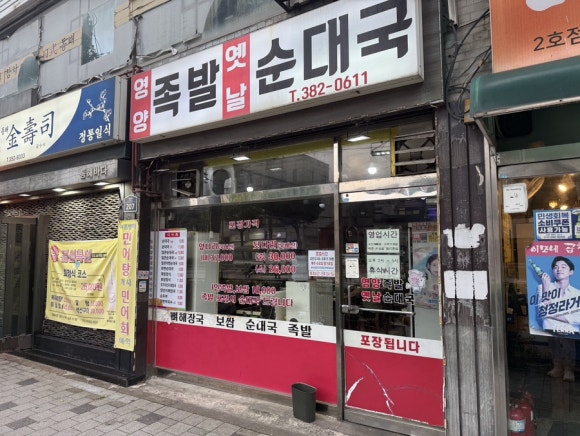 영양족발옛날순대국 사진 8