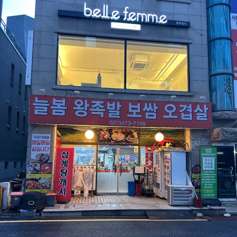 늘봄왕족발 사진 5