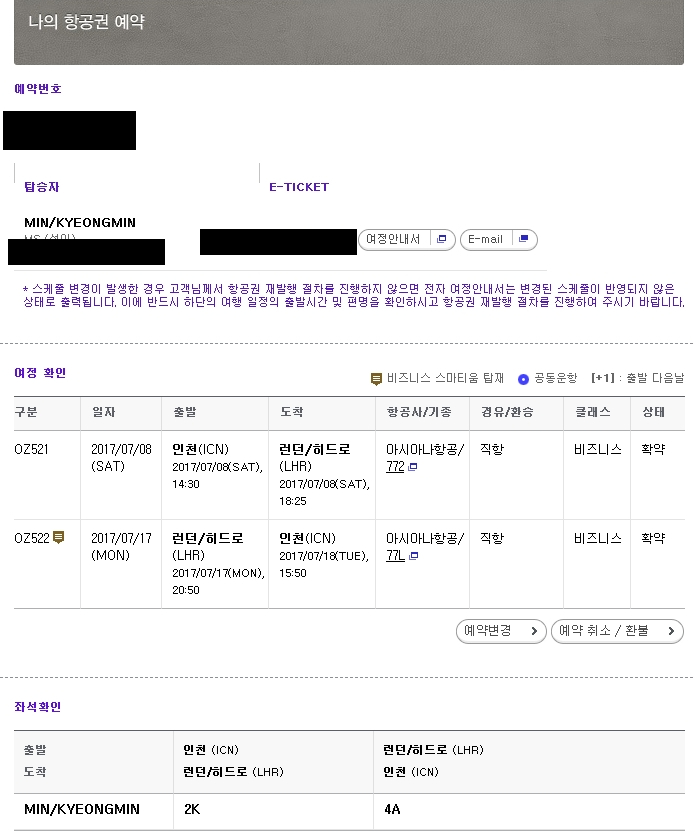 아시아나 비즈니스 스마티움 클래스 탑승 후기: 인천-런던 여정 — 사진 3