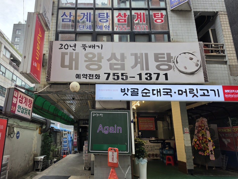 대왕삼계탕 사진 6