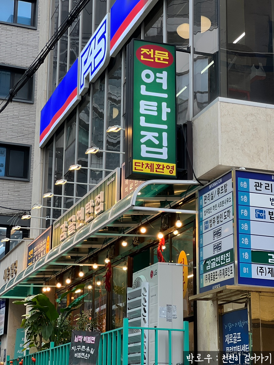 감골연탄집 서초교대점 사진 8