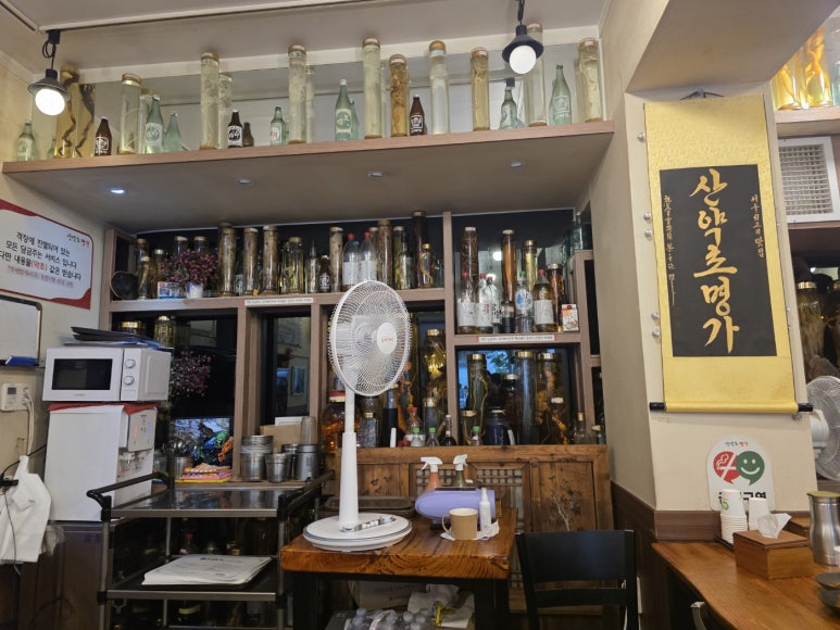 산약초명가 사진 2
