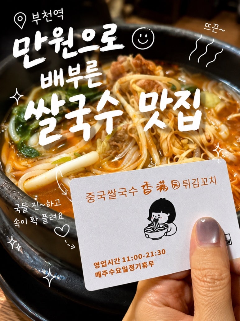 향만원중국쌀국수&튀김꼬치 사진 3