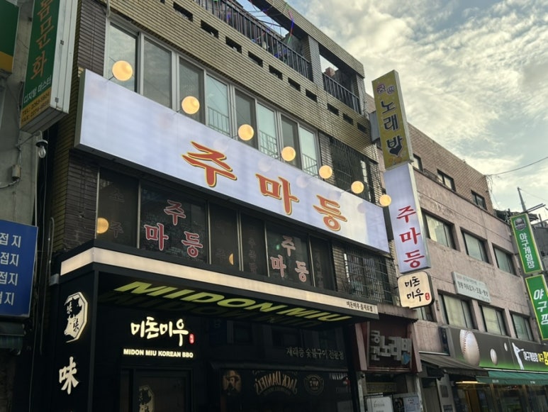 주마등2 사진 8