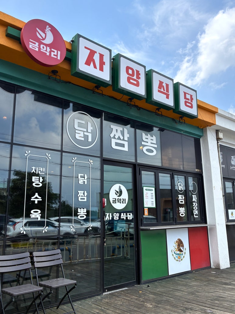 금악리 자양식당 사진 8