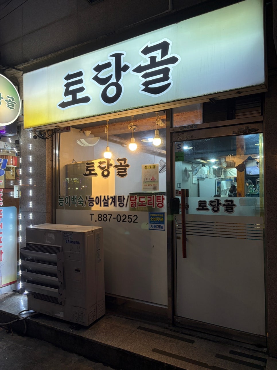 토당골 대표 사진