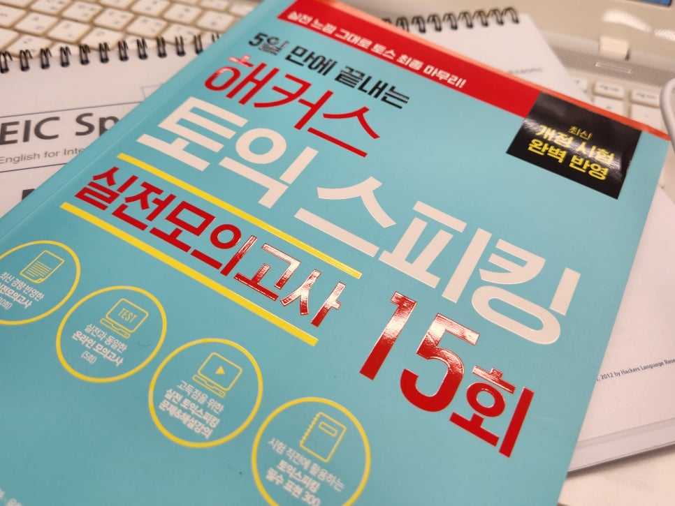 토익스피킹 초보 IH 달성 후기: 영어 노베이스도 단기 완성