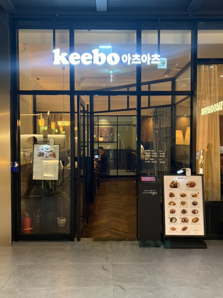 키보아츠아츠 광화문 사진 3