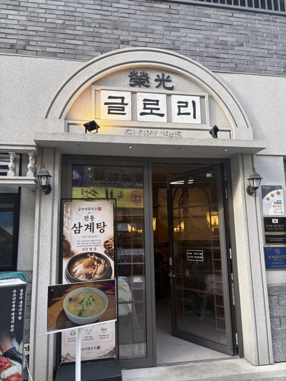 글로리칼국수 사진 7