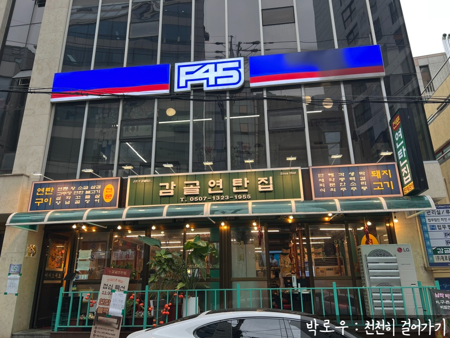 감골연탄집 서초교대점 사진 3