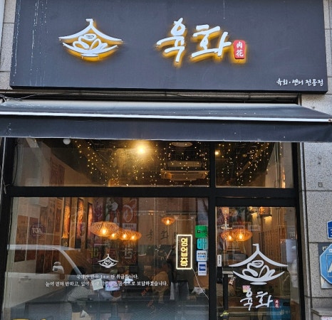 육화 사진 8