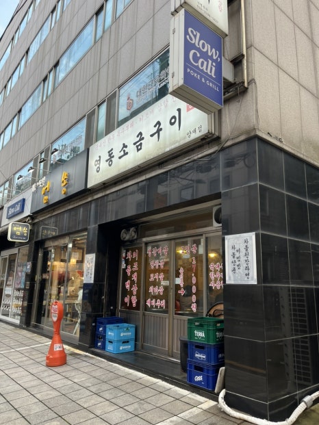 영동소금구이 양재점 사진 3