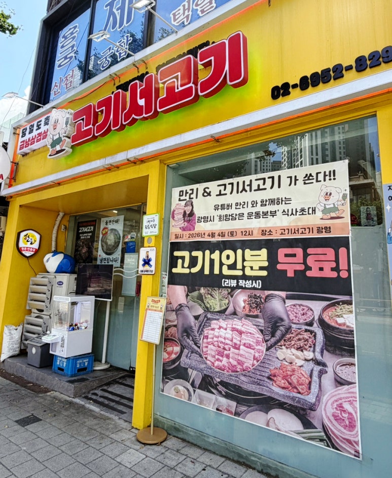 고기서고기 광명동본점 사진 2