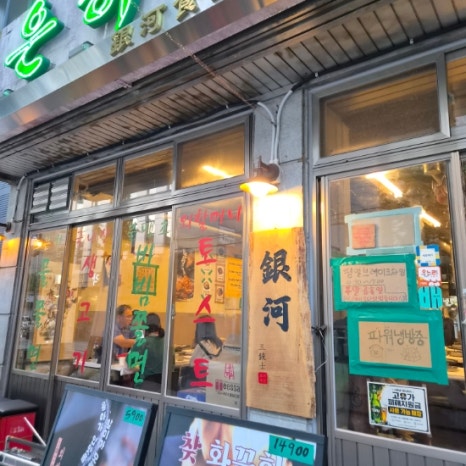 가락은하식당 사진 8