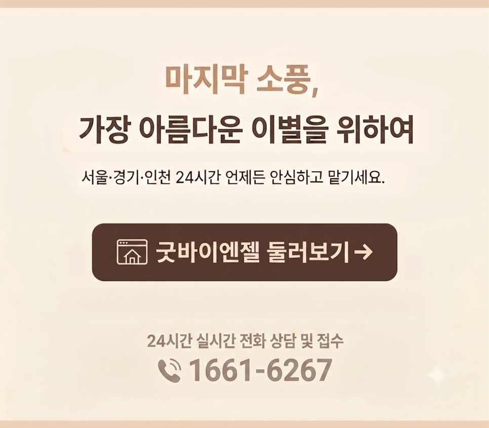 강아지 장례 비용과 꼭 알아야 할 3가지 — 사진 4