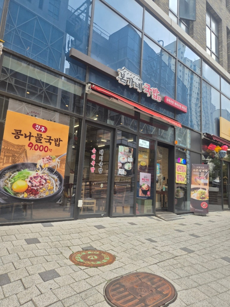 본가네국밥 천호점 사진 6