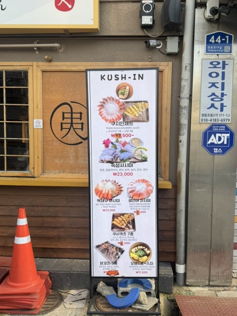 쿠시인 영등포본점 사진 4