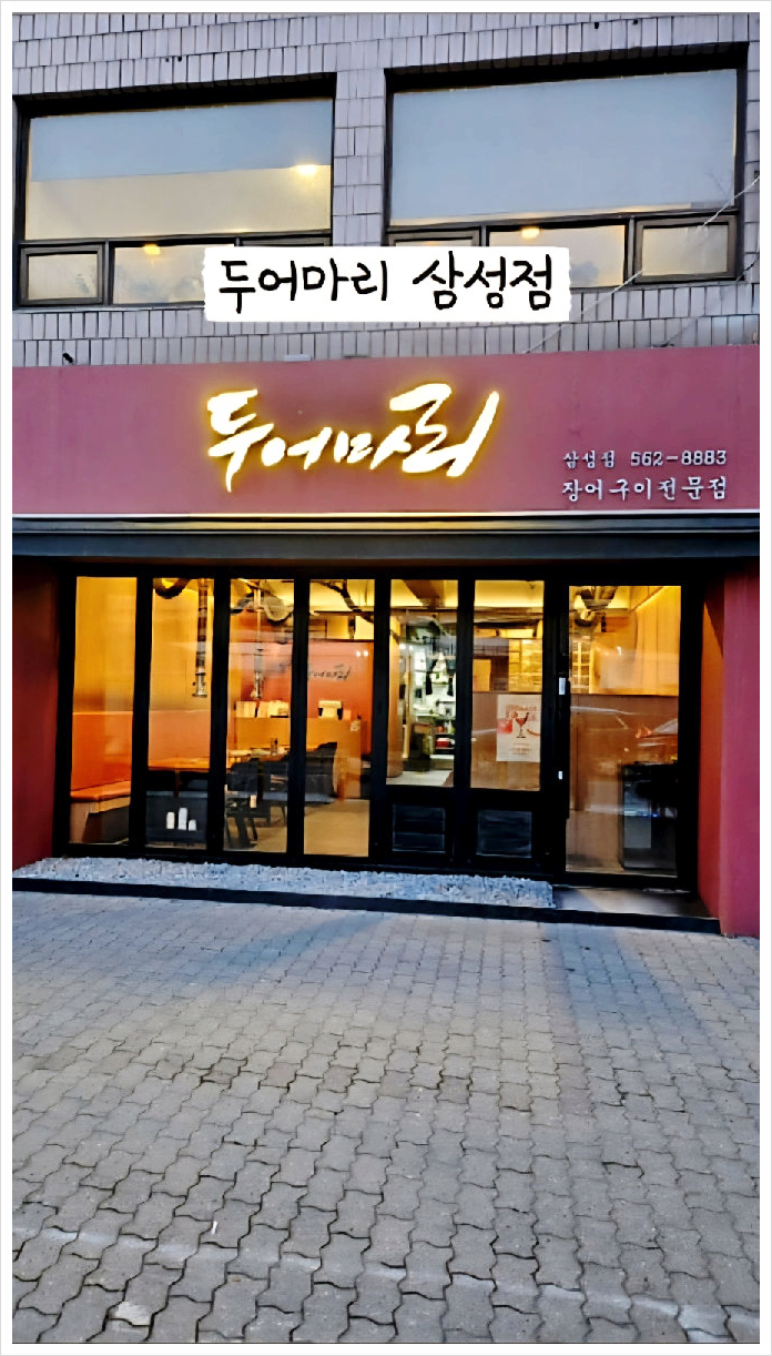두어마리 사진 7