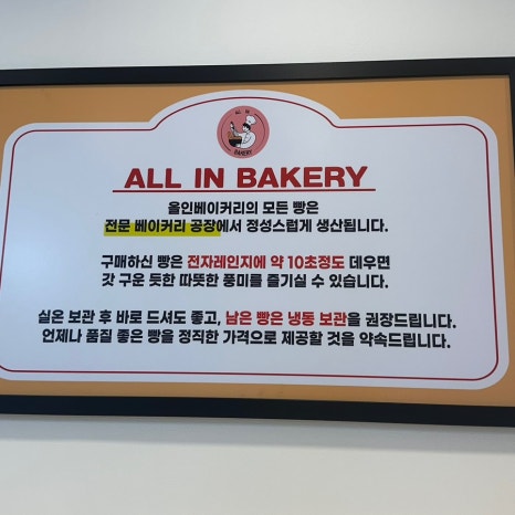 올인베이커리 송파문정점 사진 7