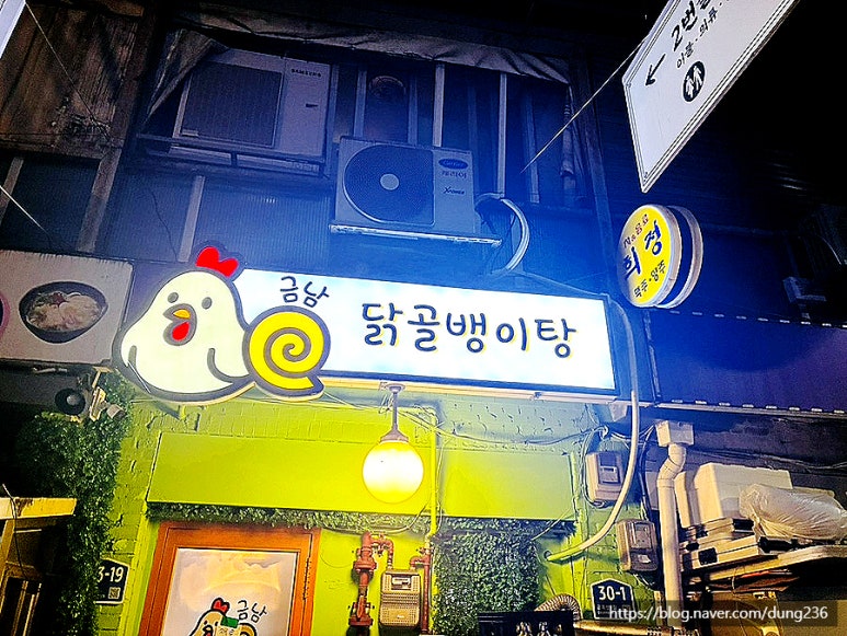 금남닭골뱅이 사진 6