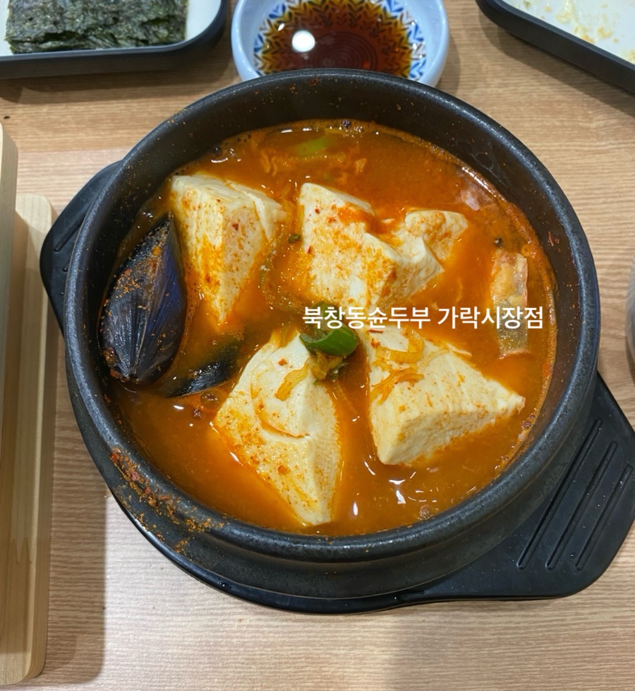 북창동순두부 가락시장점 사진 4