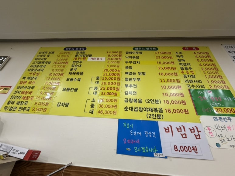 한우리순대국감자탕 사진 6
