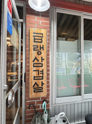 잠수교집 성수점 사진 4
