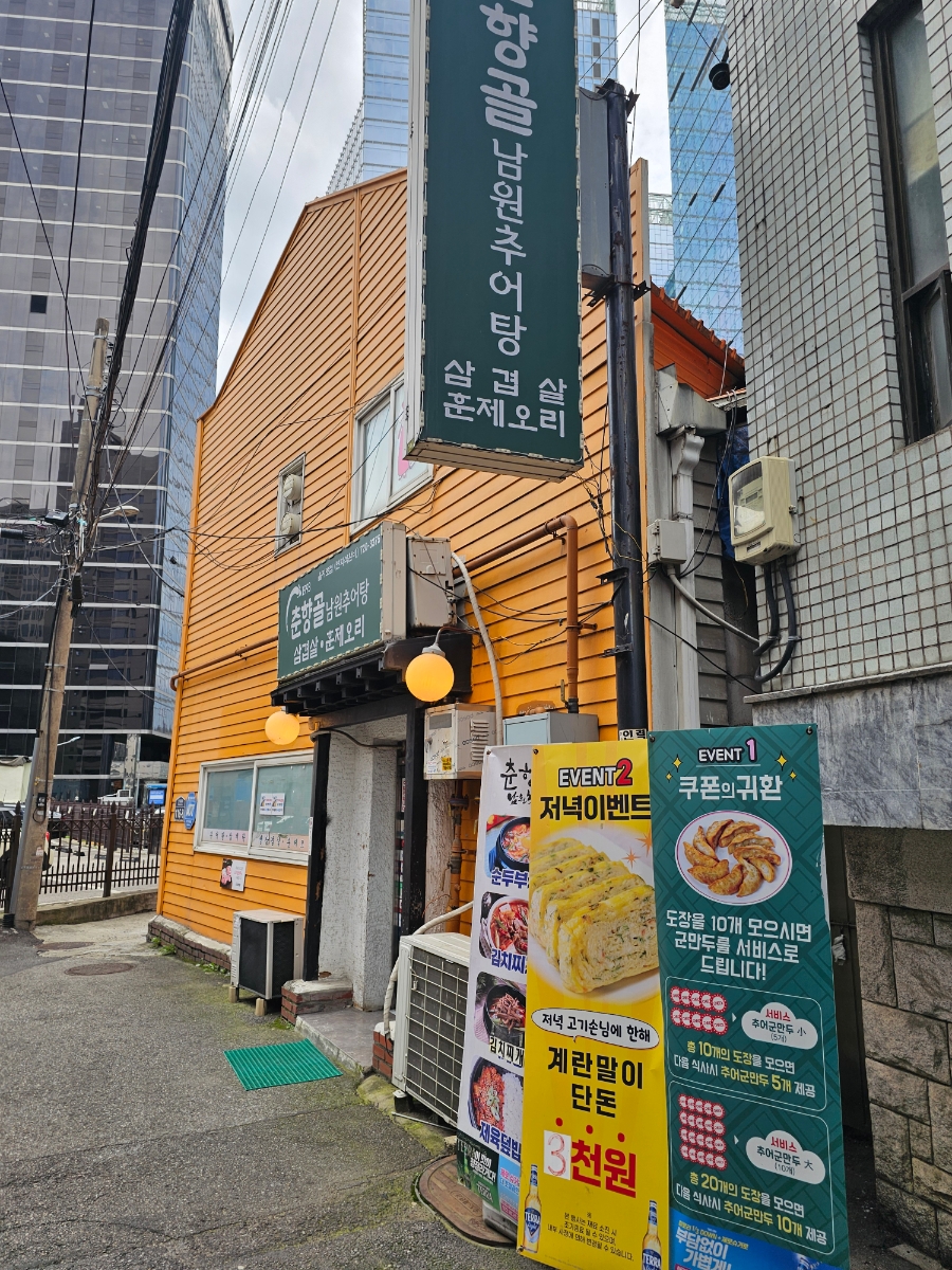 춘향골남원추어탕 을지로점 사진 7