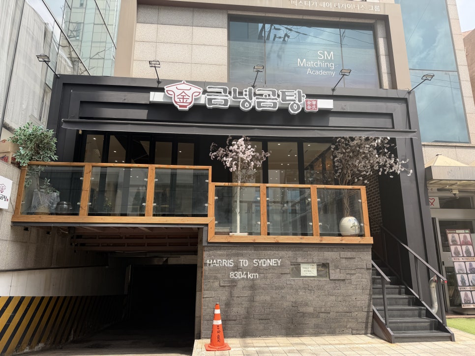 금녕곰탕 역삼점 사진 5