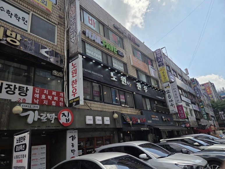 노원한우 사진 5
