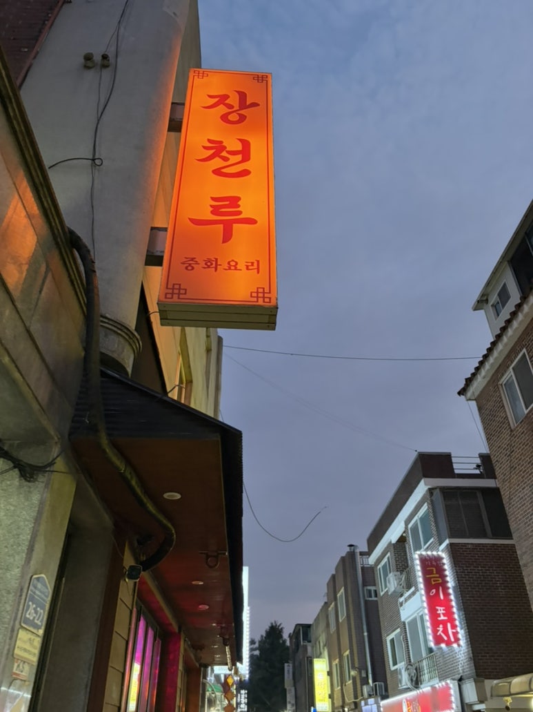 장천루 사진 4