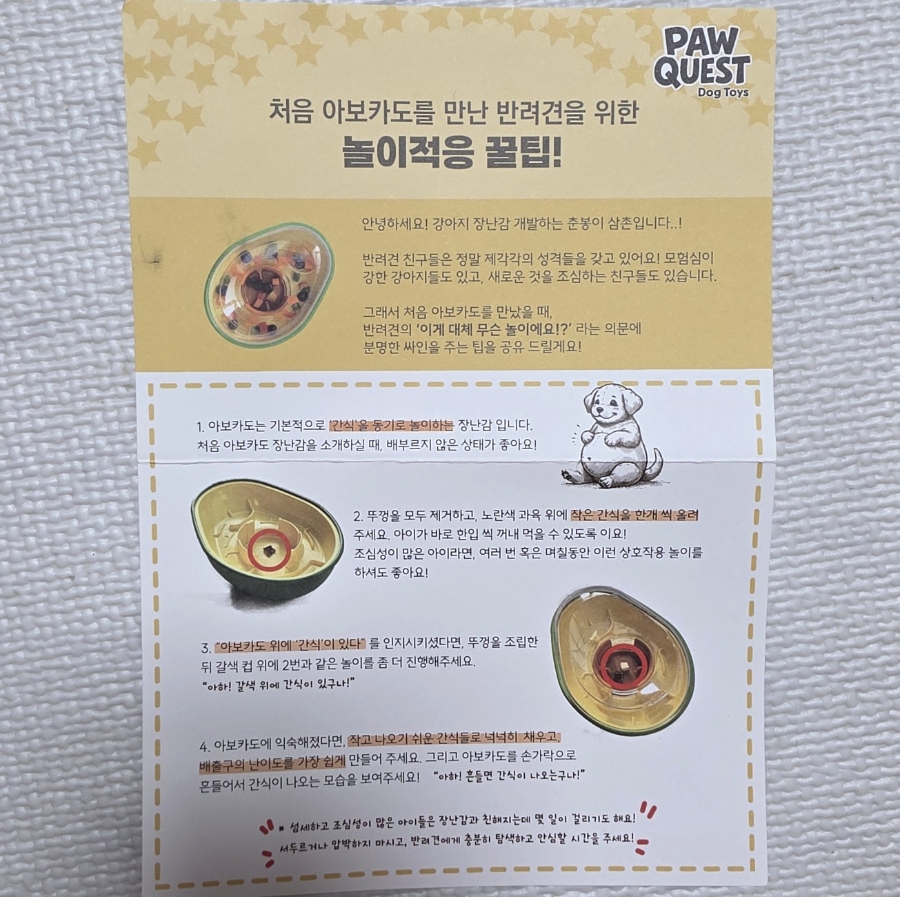 포우퀘스트 아보카도 노즈워크 장난감, 중형견 두부 후기 — 사진 4