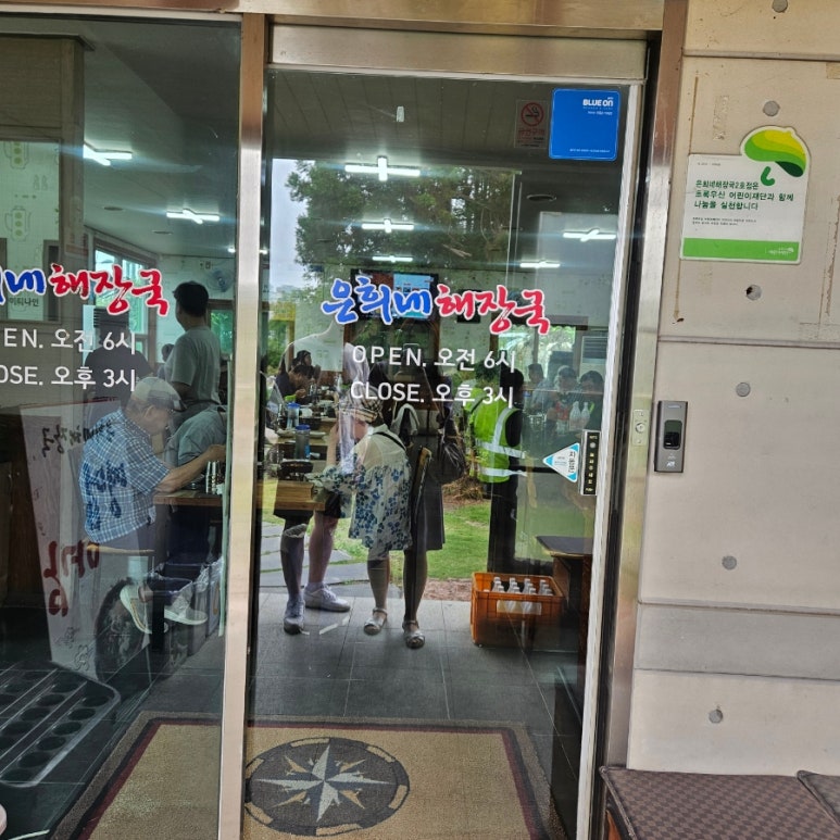 은희네해장국 2호점 사진 6