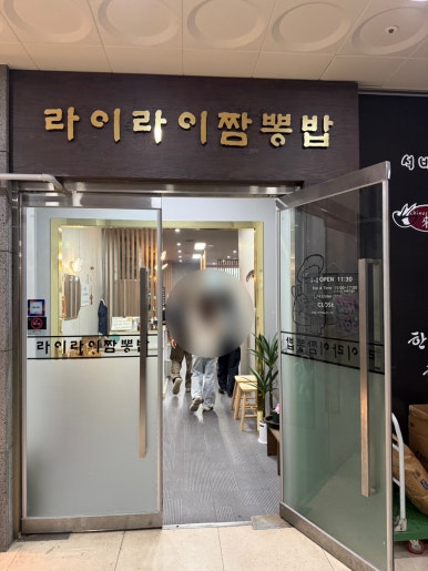 라이라이 짬뽕밥 사진 5