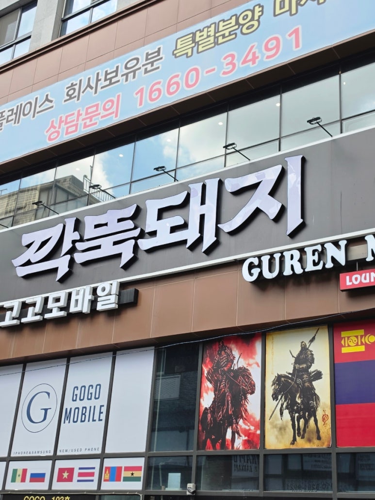 깍뚝돼지 동대문본점 사진 7