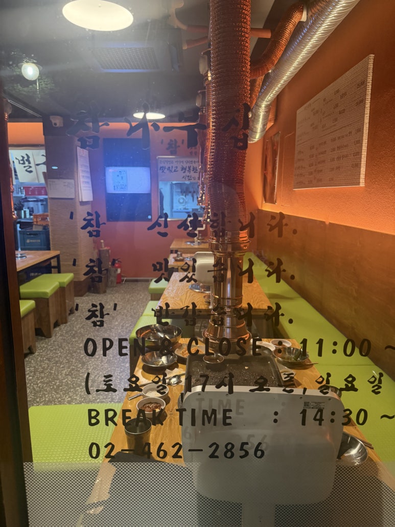 참나무집 뚝섬본점 사진 5