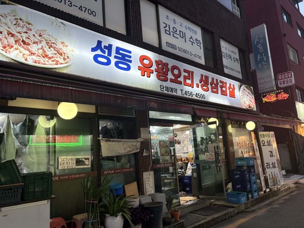 성동식당 사진 2