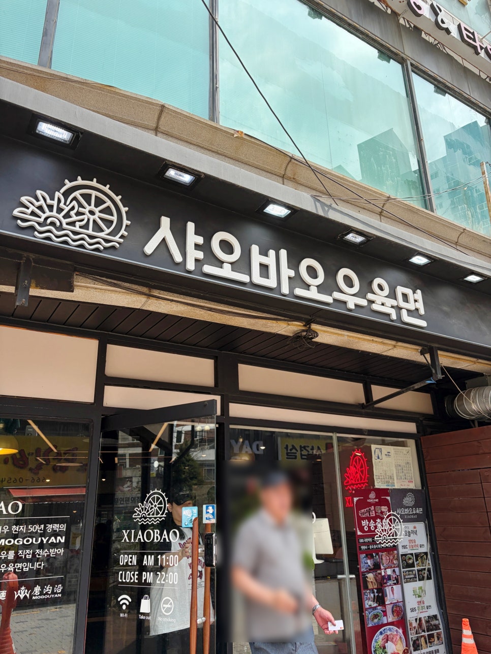 샤오바오우육면 부천역점 사진 6