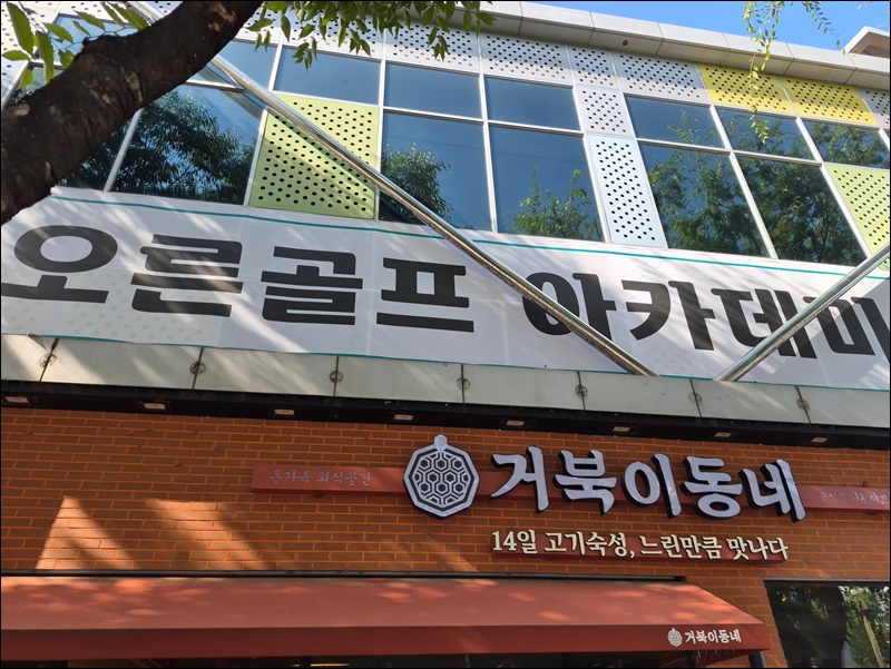 대구 실내 골프 레슨, 오른골프아카데미 솔직 후기 — 사진 3