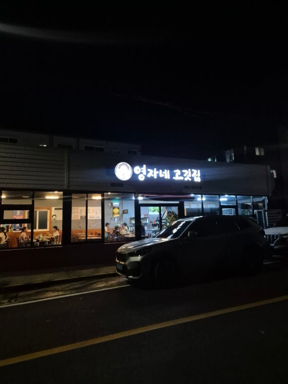 영자네고깃집 사진 5