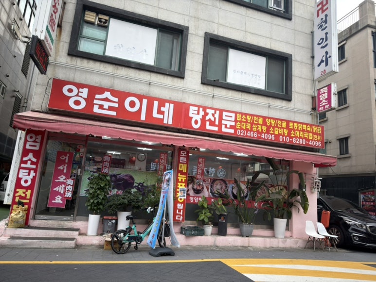 영순이네영양탕 사진 2