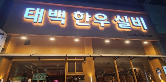 태백실비식당 사진 5