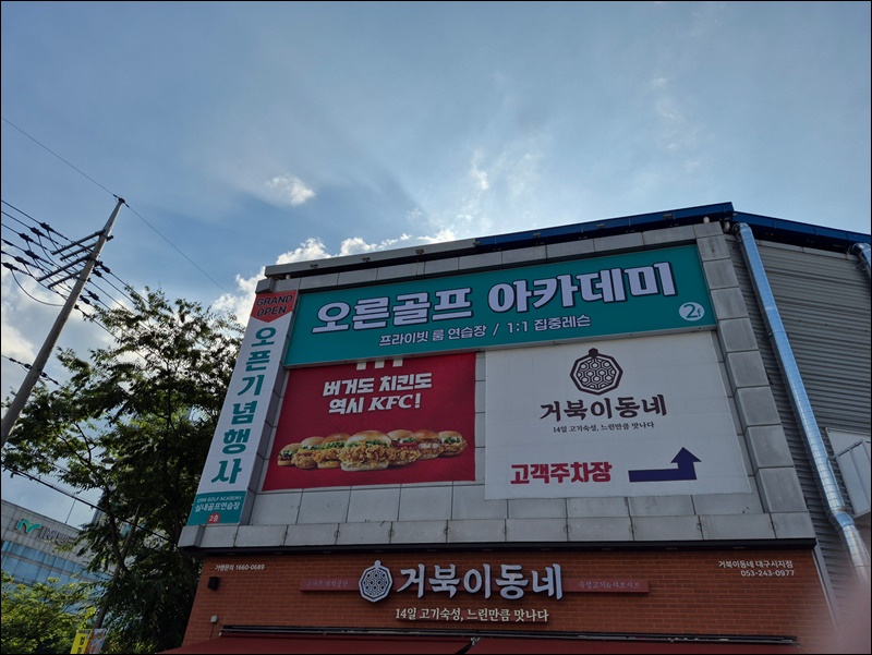 대구 실내 골프 레슨, 오른골프아카데미 솔직 후기
