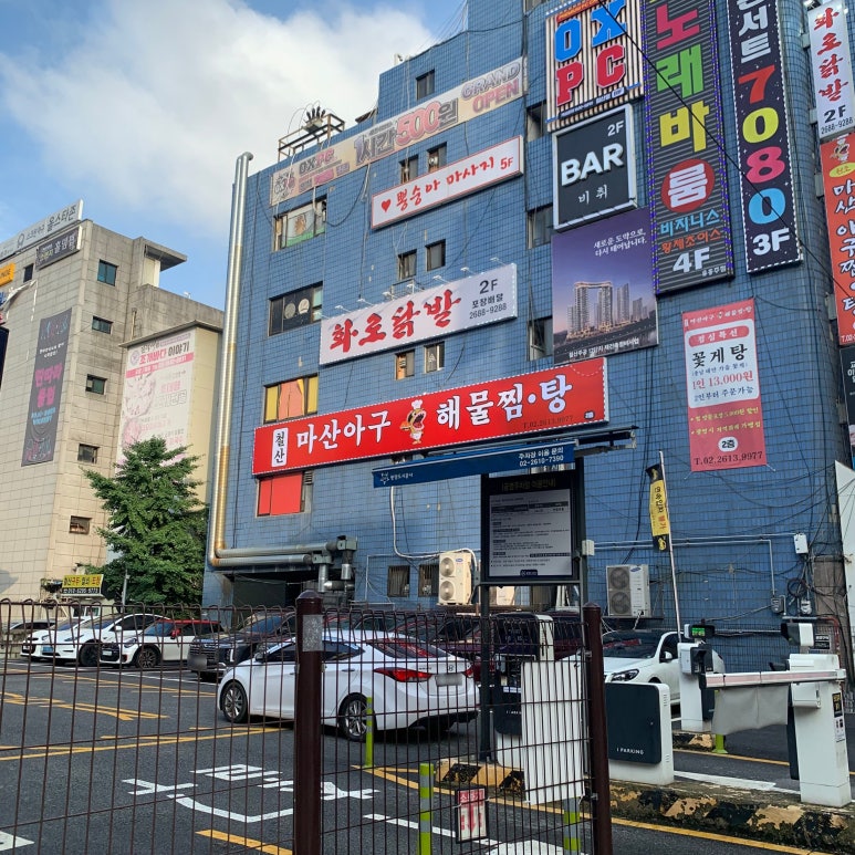 마산아구찜 사진 2