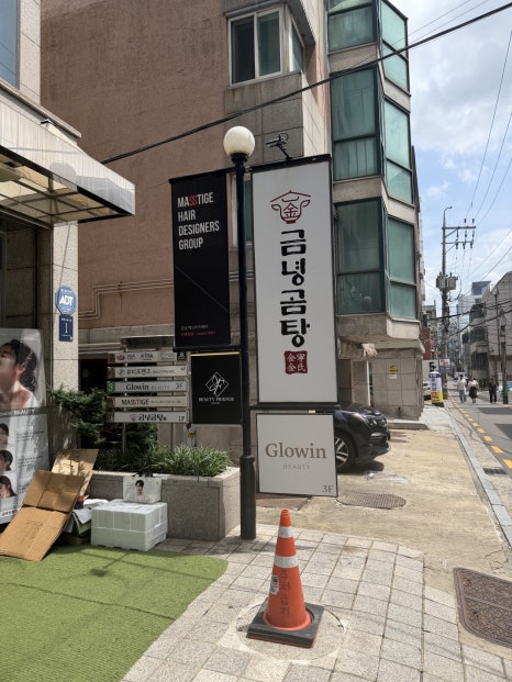 금녕곰탕 역삼점 사진 2