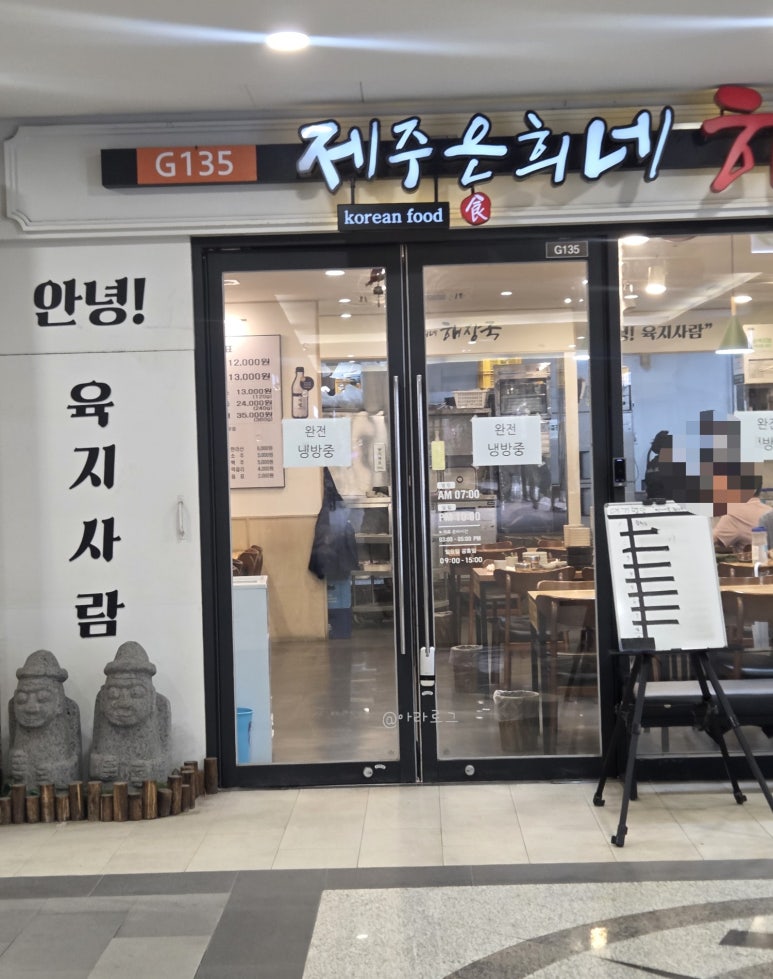 제주은희네해장국 문정테라타워점 사진 2