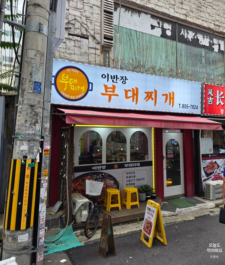 이반장부대찌개 사진 5