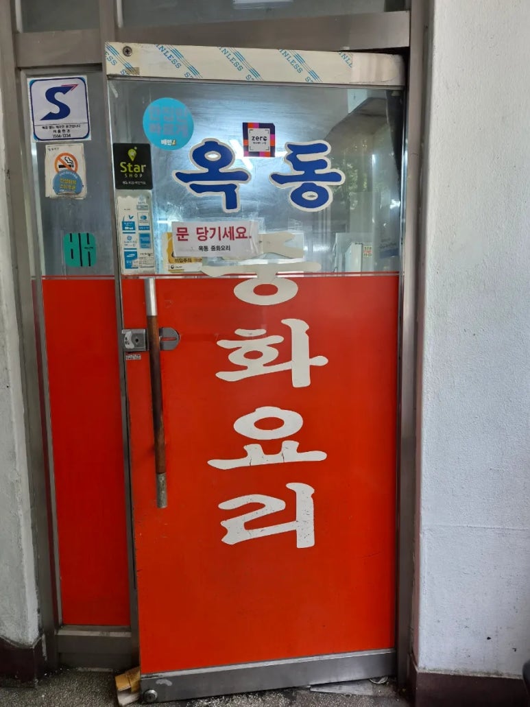 옥동 사진 4