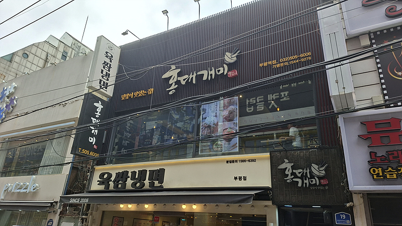 홍대개미 부평역점 사진 5