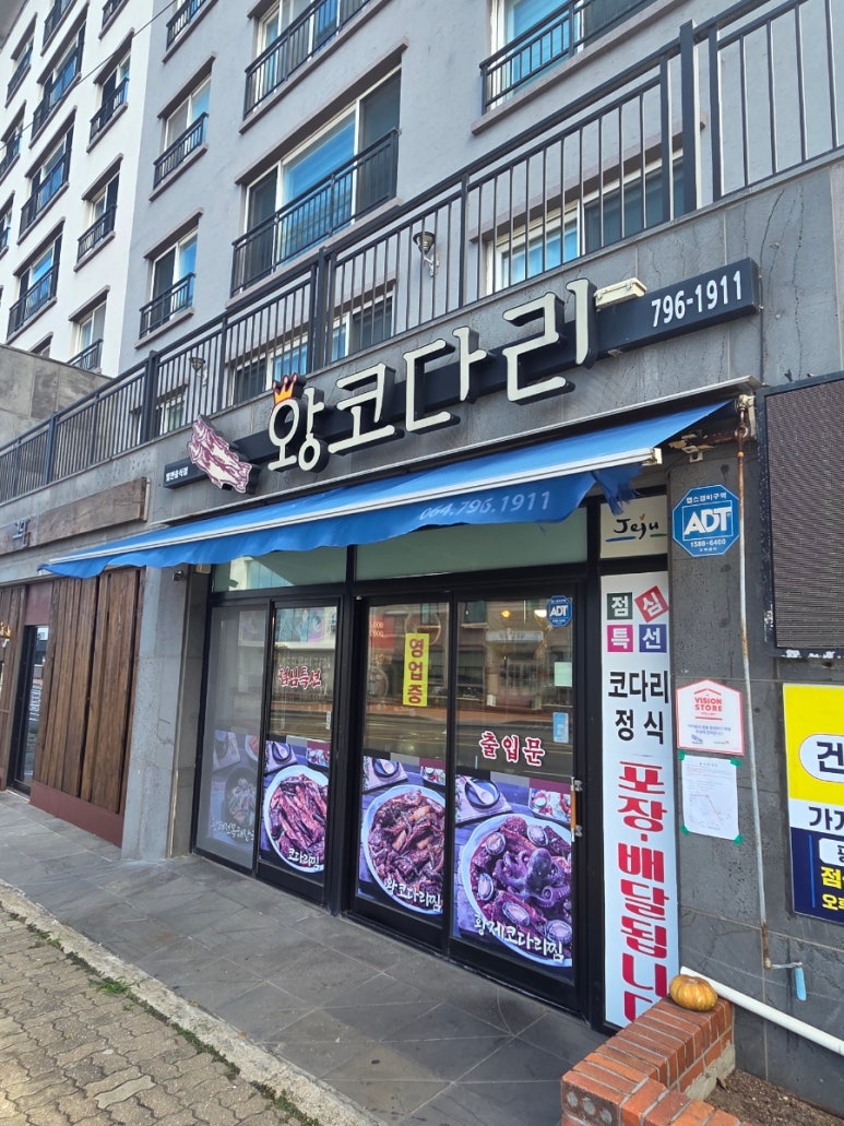 한림옹포리 왕코다리전문점 사진 8
